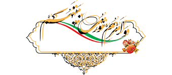 یاداشت مدیر مسئول در مورد انتخابات نظام مهندسی استان آذربایجانغربی و لیدری توانمند برای شورای شهر