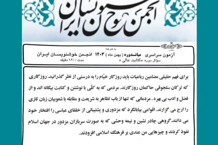 اعتراض شدید مدیر مسئول آگاه قوشاچای به توهین انجمن خوشنویسان به ملت تورک